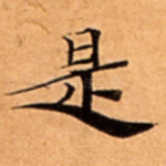 是
