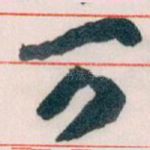 万