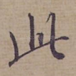此