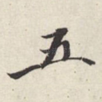 五