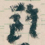 難