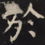 于