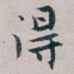 得