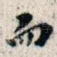 而