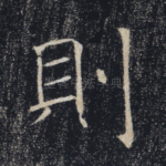 则