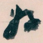 好