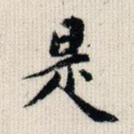 是