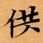 供