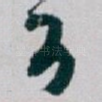 可