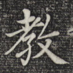 教