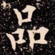 品
