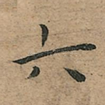 六