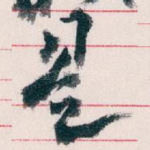 是