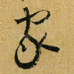 家
