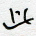 此