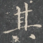 其