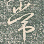 常