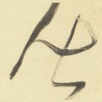 皆
