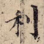 利