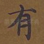 有