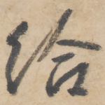 给