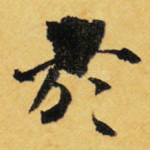 于