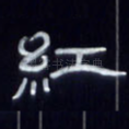 红