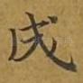 成