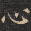 心