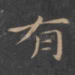 有