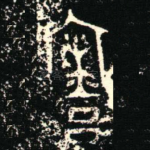 寮