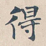 得