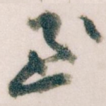 至