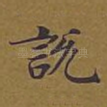 说
