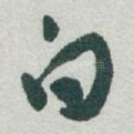 白