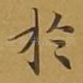 于