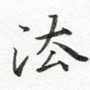 法
