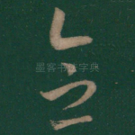念