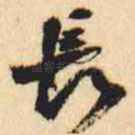 長