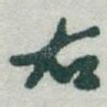 右