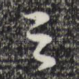之
