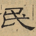 民