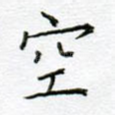 空