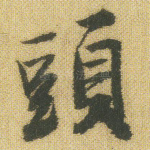 头