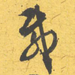 载