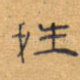 姓