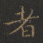 者