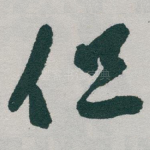 但