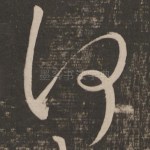 何