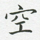 空